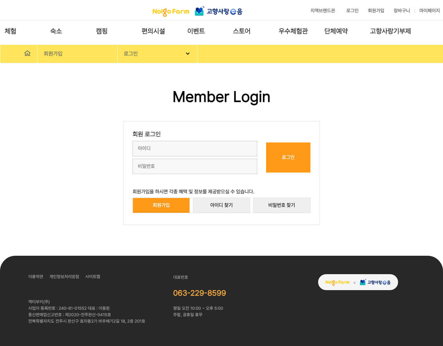 아이러브고향 기부 메인