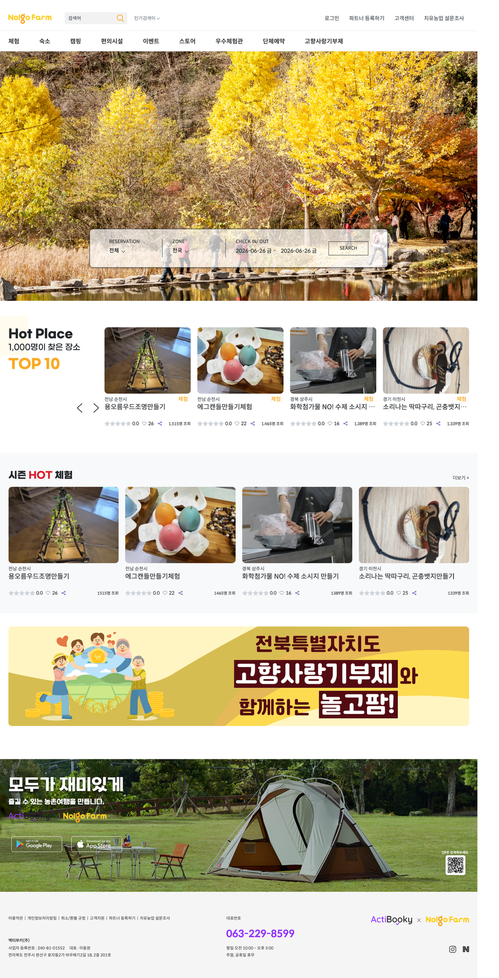 놀고팜 데스크탑 홈