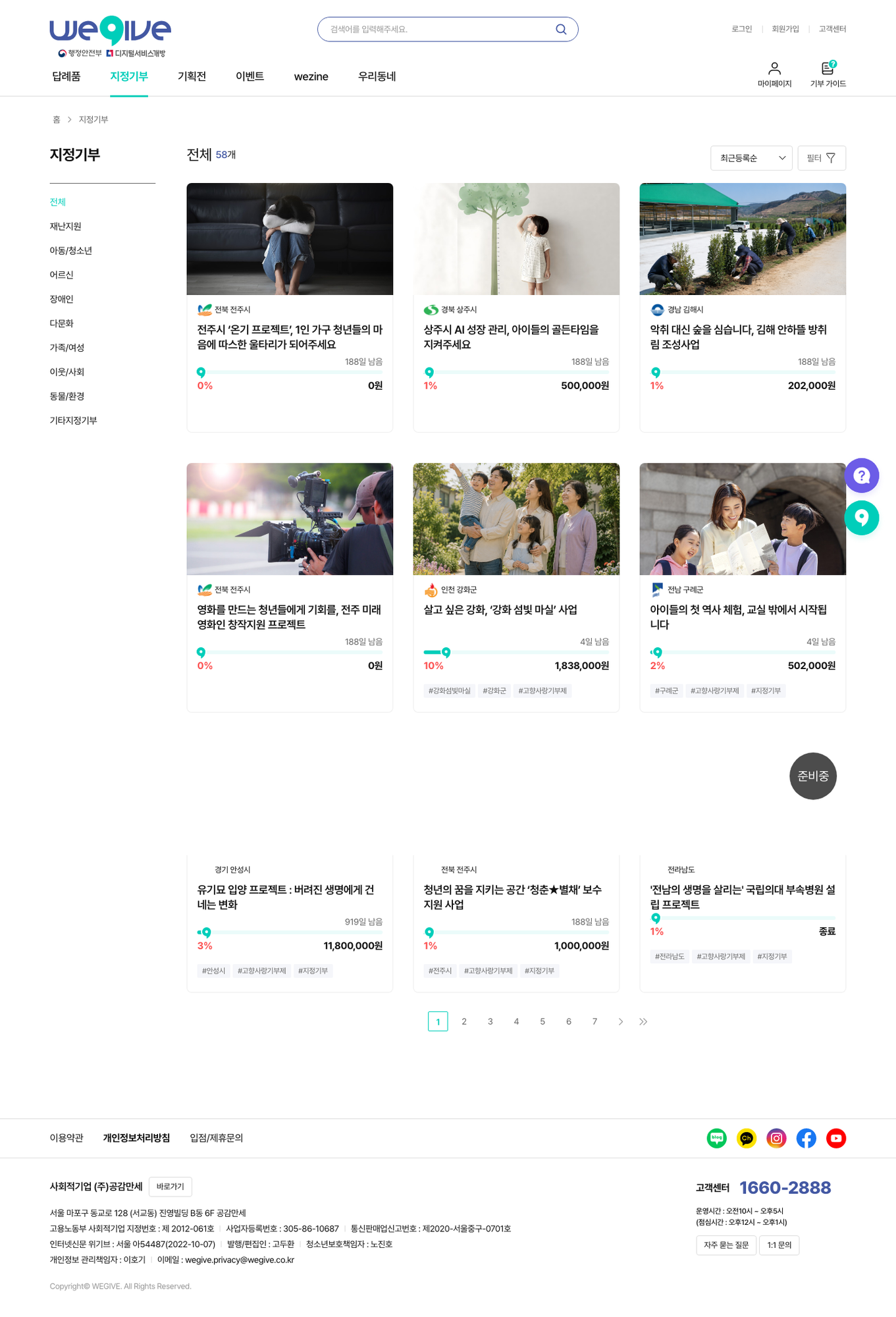위기브 지정기부 목록