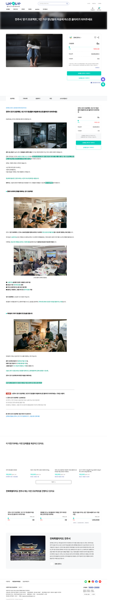 위기브 기부 상세
