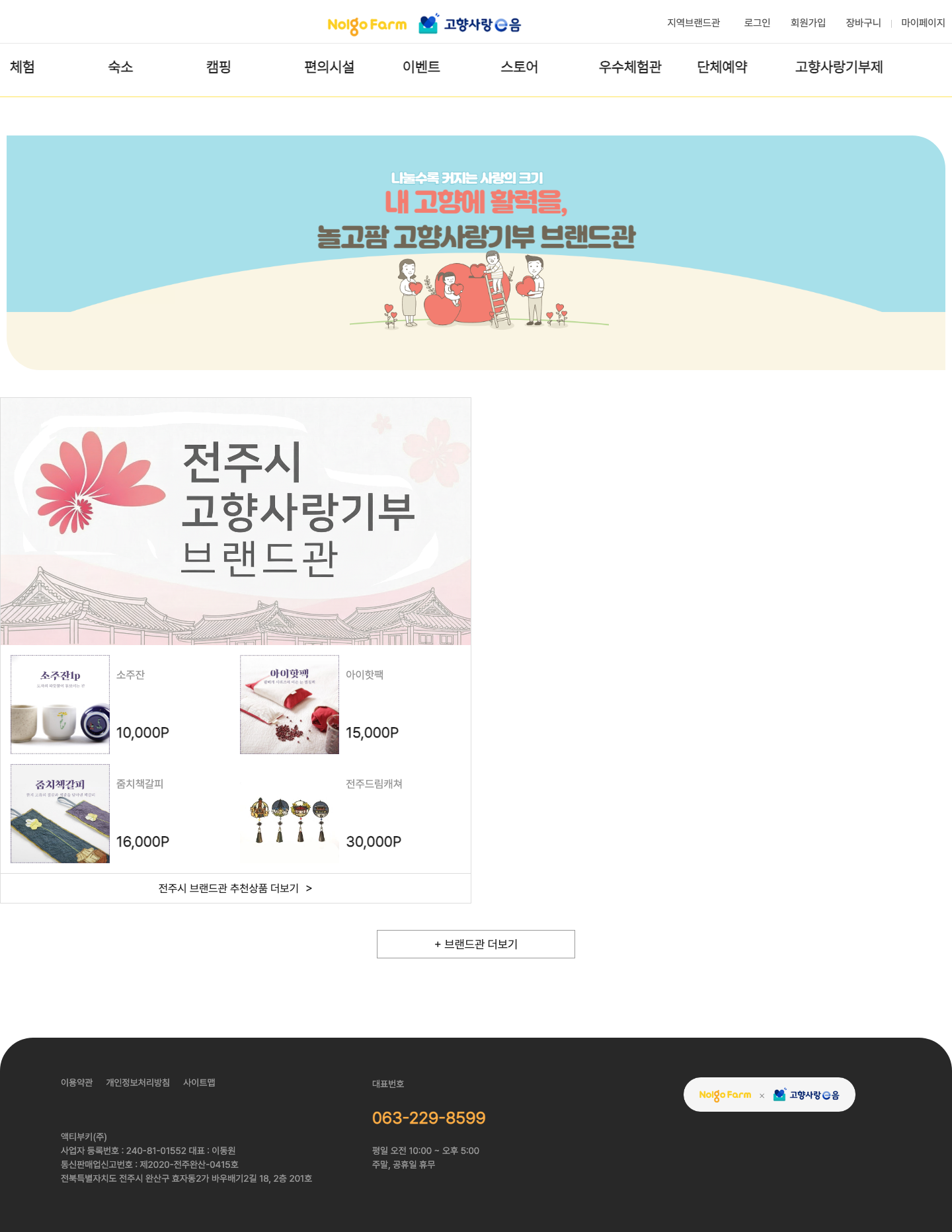 아이러브고향 지역브랜드관