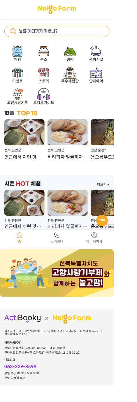 놀고팜 모바일 홈