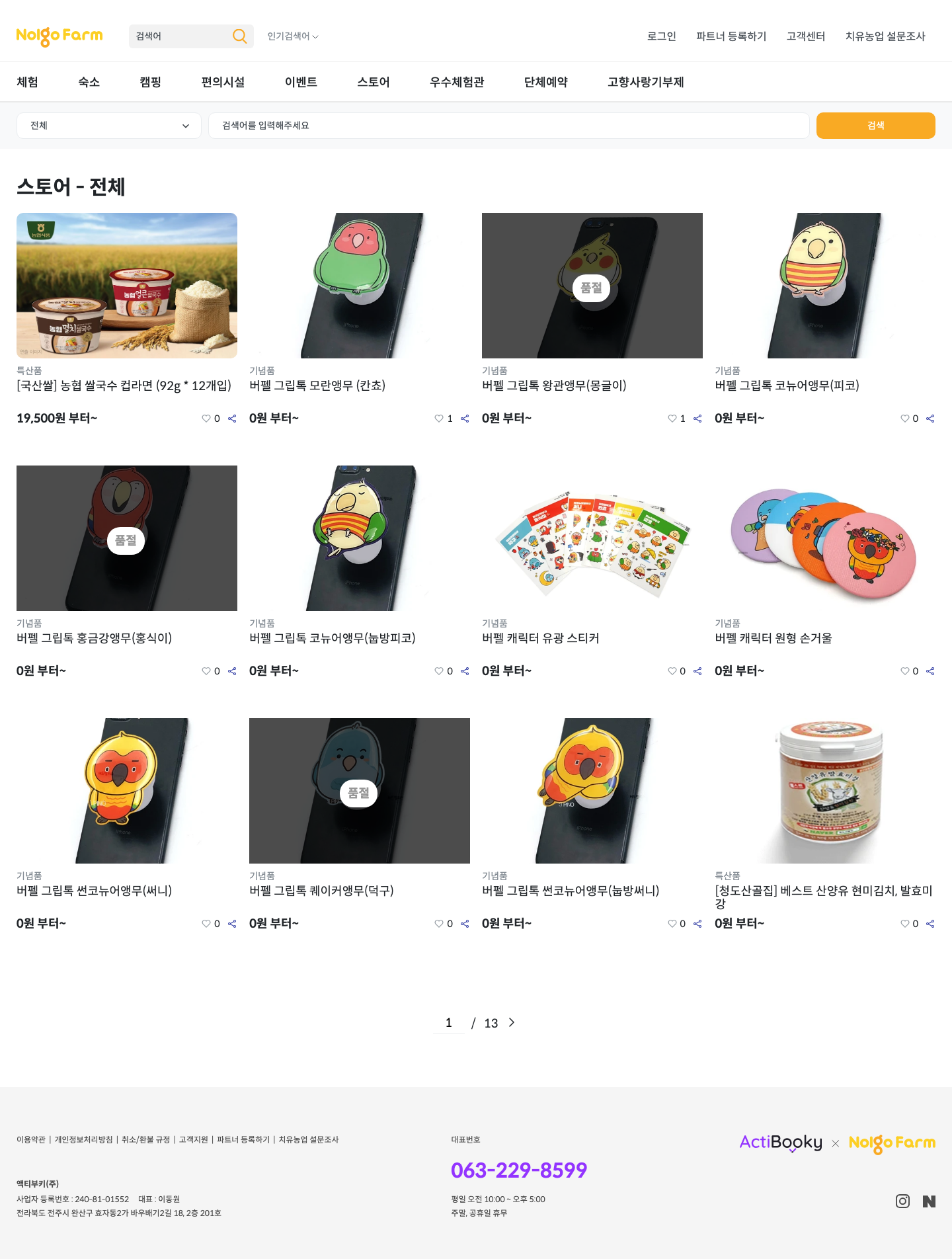 놀고팜 스토어