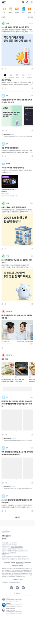 웰로 모바일 홈