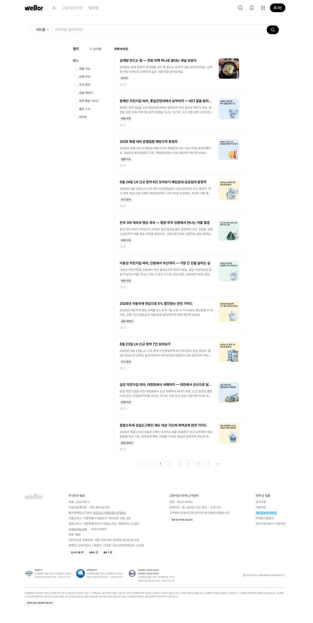 웰로 아티클